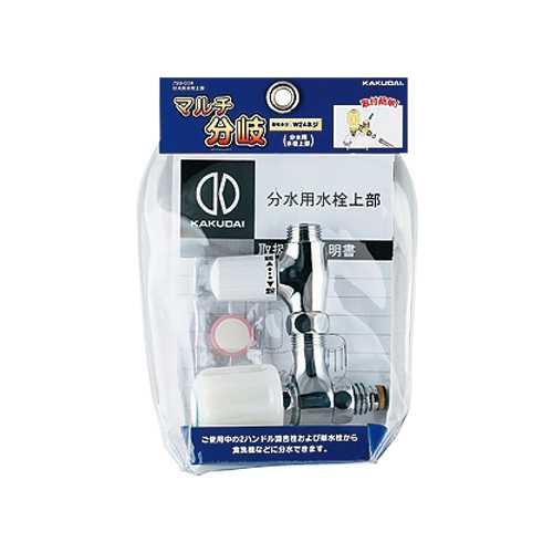カクダイ 分水用水栓上部 799-004