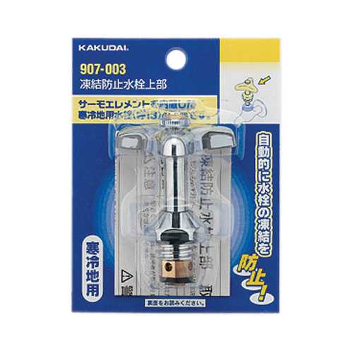 ●材質 黄銅 ●JIS規格水栓呼13用 ●サーモエレメントの働きで、本体内温度約1.7℃で開弁し、水を少量出水、約4.5℃で閉弁 ●固定コマ仕様　　　　　　 ●パッケージサイズ：W95×H125×D52　 ※冬期間はホースを水栓につないだままにしないでください。また、水栓の下には十分な空間を確保してください。ホース内での凍結または、水栓吐水部での凍結で機能がはたせなくなります。※使用流体が4.5℃以下、または使用環境が-15℃以下になる地域では使用できません。●仕様・寸法・デザインについては予告なく変更されることがあります。 ●画像はイメージです。代表画像を使用することがあります。 ●ご返品、交換、発注後のキャンセルはできません。 ●都度お取り寄せ発注のため突然の欠品等がありましたら連絡させていただきます。