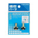 カクダイ 水道用ゴムつきケレップ(2個入) 13用 9072