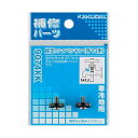 カクダイ 固定コマパッキン(2個入) 13用 9074KK
