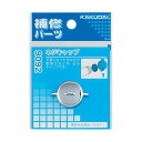 カクダイ ネジキャップ 9092