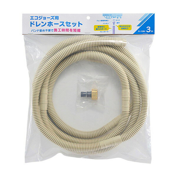 Rakuten - カクダイ エコジョーズ用ドレンホースセット 438-005-3