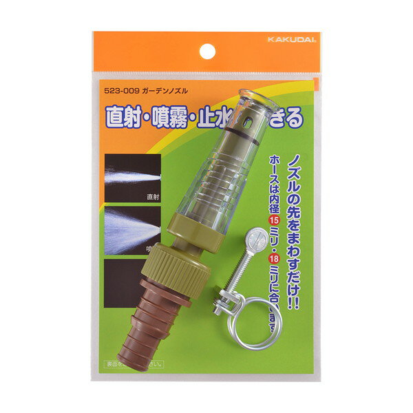 材質：CA、ABS 説明文： 水流切替：先端操作で直射・噴霧・止水 内径15・18ミリホース用 バンド（5354-15）1個付き 完全止水しません。○ホースタケノコを外すと取付ネジG3/4（内ネジ）○内径18ミリのホースを使用する場合は別売のバンドが必要 注意文： ※先端止水のできるノズルの使用後は水栓のハンドルで止水してください。先端止水したまま放置しますとホースが外れて漏水し家財に損害を与える恐れがあります。 補足： ※ホースタケノコ部を外すとG3/4の内ネジになるため、ニップル等を使いネジ接続できます。●仕様・寸法・デザインについては予告なく変更されることがあります。 ●画像はイメージです。代表画像を使用することがあります。 ●ご返品、交換、発注後のキャンセルはできません。 ●都度お取り寄せ発注のため突然の欠品等がありましたら連絡させていただきます。
