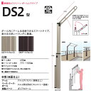 川口技研 ホスクリーン 腰壁用物干し ポール上下タイプ DS2型 DS2-60 1セット