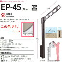 川口技研 ホスクリーン 腰壁用物干し ポール上下タイプ EP型 EP-45-SB アーム:ライトブロンズ ポール:シルバー 1セット