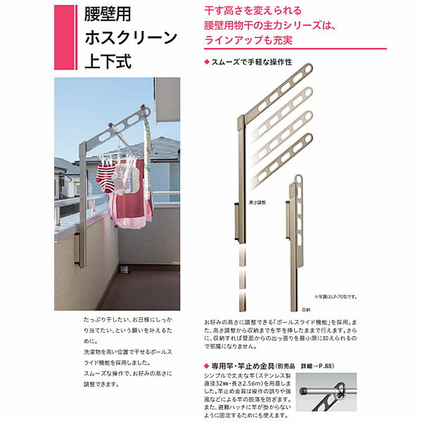 川口技研 ホスクリーン 腰壁用物干し ポール上...の紹介画像3