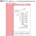 川口技研 腰壁用ホスクリーン用 ジカ付け 取付パーツ HP-13G 1