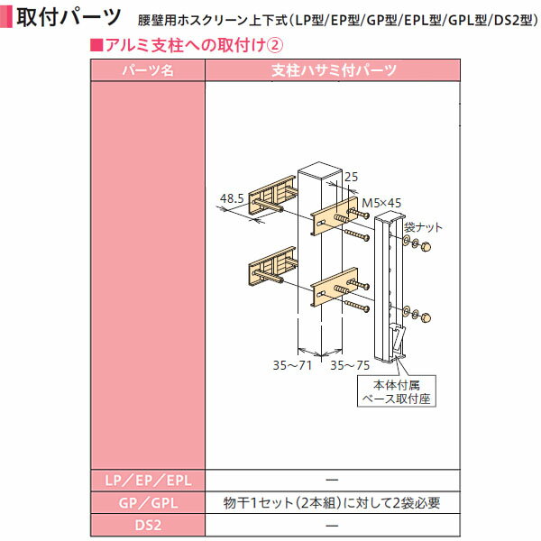 川口技研 腰壁用ホスクリーン用 支柱ハサミ付パーツ HP-2 DB