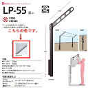 川口技研 ホスクリーン 腰壁用物干し ポール上下タイプ LP型 LP-55-S シルバー 1セット