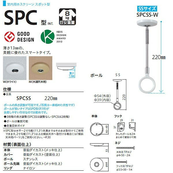 川口技研 ホスクリーン 室内物干 スポット型 SPCSS-W 10本