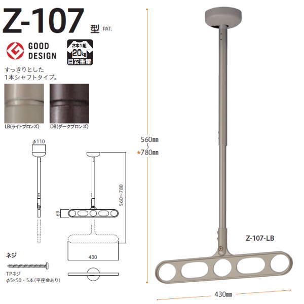 川口技研 ホスクリーン 物干し 軒天タイプ Z型 Z-107 560~780mm 1セット