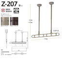 川口技研 ホスクリーン 物干し 軒天タイプ Z型 Z-207 560〜780mm 1セット
