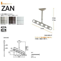 川口技研 ホスクリーン 物干し 軒天タイプ ZAN型 ZAN-0450 480-550mm 1セット