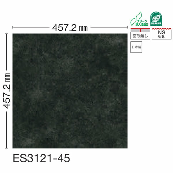 川島織物 ビニル床タイル EXA STONE バールスレート ES3121-45 457.2×457.2mm 3.0mm厚 16枚