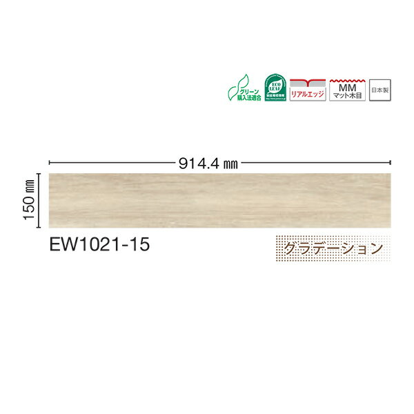 川島織物 ビニル床タイル EXA WOOD ホワイトブラシオーク EW1021-15 150×914.4mm 3.0mm厚 22枚