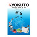 極東産機 業務用総合カタログ ＃16