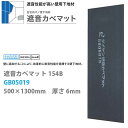 DAIKEN 住宅向け 壁下地材 遮音カベマット154B 6mm厚さ 500×1300mm 4枚 2.6平米 GB05019
