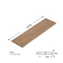 受注生産 DAIKEN 集成材飾り棚(ゴム材) ビオタスク仕様 厚さ21×奥行250×長さ1810mm ME6141-22
