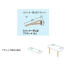 大建 集成材カウンター（ゴム材）専用施工部材 カウンター用L型ブラケット（大） ME6152