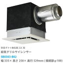 DAIKEN 防音ダクト換気扇 32C型 給気グリルサイレンサー 幅335×高さ258×奥行529mm (接続部φ100) SB0303-B02