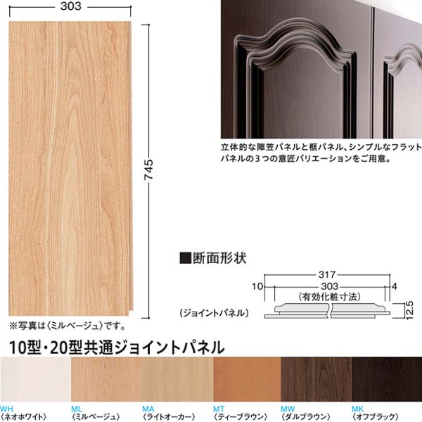 受注生産 大建 システリアパネル10型・20型共通ジョイントパネル 12.5mm厚 303×745mm 1枚（0.22平米） WL34-2●●-S