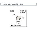 受注生産 DAIKEN システリアパネル スギ専用施工部材 出隈 木口片面塗装有り3 1本 WL39-B1
