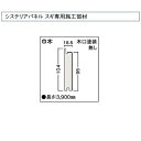 受注生産 大建 システリアパネル スギ専用施工部材 巾木 木口塗装無し 1本 WL39-B56