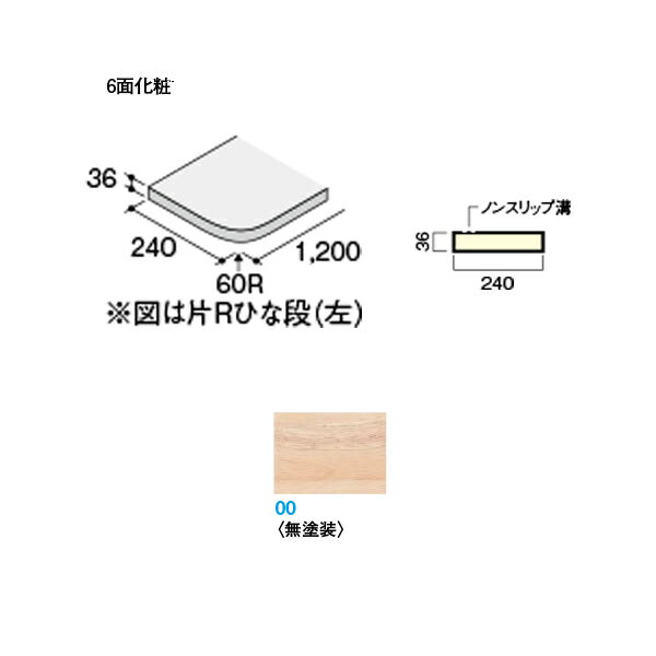 DAIKEN イエリア階段 ハモンド露出型 ひな段踏板 両R1200 無塗装 1枚入り CR282-K31-00(4.0)