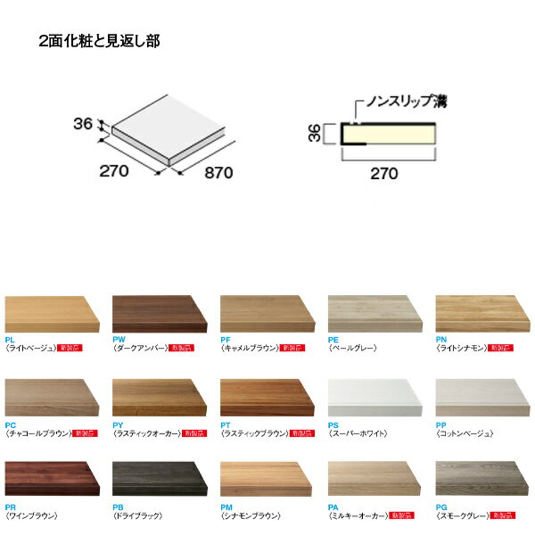 楽天イーヅカ大建 ハピア階段 トレンドウッド柄 箱型 箱踏板 870W 4枚入り CR405-34●●