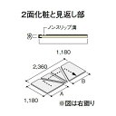 DAIKEN イエリア階段 スタンダード箱型 箱四段廻踏板(バリアフリー対応)2360 2枚 CR874-K2