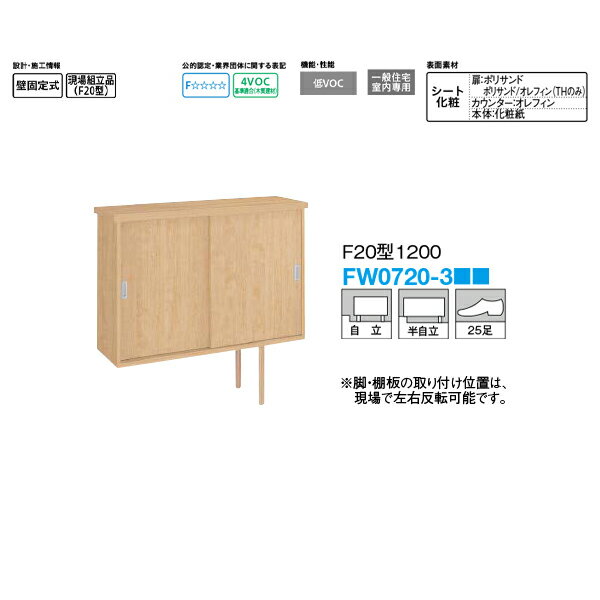 DAIKEN 下駄箱（普及シリーズ） F20型 1200タイプ 1200×820×395mm FW0720-3●●