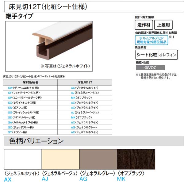 ハピアフロア玄関造作材 石目柄2を施工される場合は、床見切12T（化粧シート仕様）をご使用ください。 ※対応床材 　ハピアフロア 石目柄2（鏡面調仕上げ／艶消し仕上げ） 　ハピアフロア トイレタフ 石目柄 ●サイズ：15mm厚さ、28　1,950mm ●入数：1本／梱 ●基材：ABS樹脂 ●表面：オレフィンシート 【ご注意】ご使用にあたり、ご注意・ご理解いただきたいこと ■材料、製法の違いにより、フロアーと色や質感が異なります。床材サンプルと造作材サンプルをあわせてご確認ください。 ■幅、高さをカットして上り框を使用すると、シートがめくれてくる可能性があります。 ●天然木・シート化粧の製品はそれぞれ木目・色調が異なります。ご了承ください。●北海道、沖縄県、離島は別途追加送料がかかりますので高額になるので先にお問い合わせください。その場合送料に同意いただいてからの発送となりますので納期の指定はできません。 ●お時間指定はできません。個人向けの一般の宅配便ではないので夜間配送や日曜日、祝日配送はできません。地域によっては土曜日に不可のところがあります。 ●在庫品ではなく都度発注のためメーカー欠品等の場合は納期のご希望に添えません。 ●再配送の場合別途保管料、再配送料がかかることがあります。転送できる場合もありますが、できても転送料がかかります。 ●返品、交換、発注後のキャンセルはできません。 ●納入は基本的に車上お渡しとなります。 ●突然個人宅配送はできないようになる場合もあります。法人宛でもトラックが入れない場合などは営業所お引き取りになる場合があります。 ●写真はイメージです。 関連商品 ●大建 化粧シート玄関造作材 上り框(芯あり) タイプ1950mm 1本 90×150×1950mm YNZ31-26 ●大建 化粧シート玄関造作材 上り框(芯あり) タイプ2950mm 1本 90×150×2950mm YNZ31-23 ●大建 化粧シート玄関造作材 玄関巾木(L型/芯同梱) タイプ1950mm 1本 30×150×1950mm YNZ34-26 ●大建 化粧シート玄関造作材 玄関巾木(L型/芯同梱) タイプ2950mm 1本 30×150×2950mm YNZ34-23 ●大建 化粧シート玄関造作材 上り框(L型) タイプ1950mm 1本 12.5mm厚さ 105×165×1950mm YNZ33-16 ●大建 化粧シート玄関造作材 上り框(L型) タイプ2950mm 1本 12.5mm厚さ 105×165×2950mm YNZ33-13 ●大建 ハピアフロア玄関造作材 銘木柄 上り框（芯あり） 1950mm 1梱（1本入） YNZ12-26 ●大建 ハピアフロア玄関造作材 銘木柄 上り框（芯あり） 2950mm 1梱（1本入） YNZ12-23 ●大建 ハピアフロア玄関造作材 銘木柄 玄関巾木（L型/芯同梱） 1950mm 1本（芯材2本同梱） YNZ13-26 ●大建 ハピアフロア玄関造作材 銘木柄 玄関巾木（L型/芯同梱） 2950mm 1本（芯材2本同梱） YNZ13-23 ●大建 ハピアフロア玄関造作材 銘木柄 上り框（L型） 1950mm 1梱（1本入） YNZ11-16 ●大建 ハピアフロア玄関造作材 銘木柄 上り框（L型） 2950mm 1梱（1本入）YNZ11-13 ●大建 ハピアフロア玄関造作材 ハピアフロア スクエア 上り框（L型） 1950mm 1梱（1本入） YNZ111-16 ●大建 ハピアフロア玄関造作材 ハピアフロア スクエア 上り框（L型） 2950mm 1梱（1本入） YNZ111-13 ●大建 ハピアフロア玄関造作材 石目柄2（鏡面調仕上げ） 上り框（L型） 1950mm 1梱（1本入） YNZ91-16 ●大建 ハピアフロア玄関造作材 石目柄2（鏡面調仕上げ） 上り框（L型） 2950mm 1梱（1本入） YNZ91-13 ●大建 ハピアフロア玄関造作材 石目柄2（鏡面調仕上げ） 巾木AT 1910mm 1梱（4本入） YNZ101-●● ●大建 ハピアフロア玄関造作材 石目柄2（鏡面調仕上げ） 巾木AT 3950mm 1梱（2本入）YNZ101-1●● ●大建 ハピアフロア玄関造作材 石目柄2（艶消し仕上げ） 上り框（L型） 1950mm 1梱（1本入） YNZ81-16 ●大建 ハピアフロア玄関造作材 石目柄2（艶消し仕上げ） 上り框（L型） 2950mm 1梱（1本入） YNZ81-13 ●大建 ハピアフロア玄関造作材 石目柄2 床見切12T（化粧シート仕様） 壁タイプ 1梱（1本入） MT7102-23 ●大建 ハピアフロア玄関造作材 石目柄2 床見切12T（化粧シート仕様） 継手タイプ 1梱（1本入） MT7101-23 ●大建 ハピアフロア玄関造作材 石目柄II 床見切12T（化粧シート仕様） 段差タイプ 1梱（1本入） MT7103-23 ●大建 サーモプラス玄関造作材 上り框（L型） 1950mm 1梱（1本入） YR49-16 ●大建 サーモプラス玄関造作材 上り框（L型） 2950mm 1梱（1本入） YR49-13 ●大建 ワンパークフロア スリム4 玄関造作材 上り框（L型） 1950mm 1梱（1本入） YR51-16 ●大建 ワンパークフロア スリム4 玄関造作材 上り框（L型） 2950mm 1梱（1本入） YR51-13