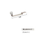 大建 後付けドアストッパー 扉上付けタイプ VA811-ZT1 1個