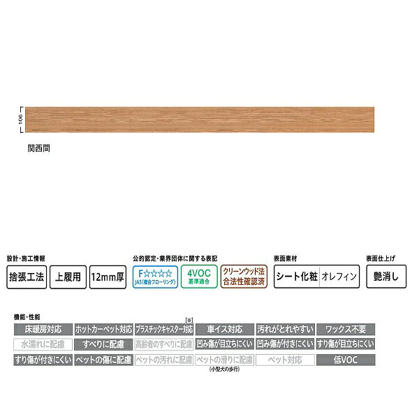 表面化粧に特殊オレフィンシートを採用し色のばらつきがほとんどない安定した張り上がりが特長です。 ・傷に強い特殊オレフィンシートを表面材に使用。 ・凹み傷が付きにくく、車イスもご使用いただけます。 ・桧板目柄は、木目柄のレイアウトをバランス良く配置し、シート化粧でありながら、自然な張り上がりを表現しました。 サイズ（mm）（厚さ×幅×長さ）：12×303×3940 梱包入数：8枚（3..34平米） 用途：関西間 基材：2.7mm特殊MDF+エコ合板 表面：特殊オレフィンシート●北海道、沖縄県、離島は別途追加送料がかかりますので高額になるので先にお問い合わせください。その場合送料に同意いただいてからの発送となりますので納期の指定はできません。 ●お時間指定はできません。個人向けの一般の宅配便ではないので夜間配送や日曜日、祝日配送はできません。地域によっては土曜日に不可のところがあります。 ●在庫品ではなく都度発注のためメーカー欠品等の場合は納期のご希望に添えません。 ●再配送の場合別途保管料、再配送料がかかることがあります。転送できる場合もありますが、できても転送料がかかります。 ●返品、交換、発注後のキャンセルはできません。 ●納入は基本的に車上お渡しとなります。 ●突然個人宅配送はできないようになる場合もあります。法人宛でもトラックが入れない場合などは営業所お引き取りになる場合があります。 ●写真はイメージです。 関連商品 ●DAIKEN フローリング 松柄 WPCえんこう 久松12 スタンダード 8枚 （3.08平米） 関東間用 YP0322-2 ●DAIKEN フローリング 松柄 WPCえんこう 久松12 スタンダード 9枚 （3.75平米） 関西間用 YP0322-8 ●DAIKEN フローリング 松柄 WPCえんこう 錦松12 スタンダード 6枚 （3.14平米） 関東間用 YP0328-2 ●DAIKEN フローリング 松柄 WPCえんこう 錦松12 スタンダード 7枚 （3.97平米） 関西間用 YP0328-8 ●DAIKEN フローリング 檜柄 WPCえんこう 宝檜12 デラックス 8枚 （3.08平米） 関東間用 YP0323-2 ●DAIKEN フローリング 檜柄 WPCえんこう 宝檜12 デラックス 9枚 （3.75平米） 関西間用 YP0323-8 ●DAIKEN フローリング 檜柄 WPCえんこう 久檜12 スタンダード 8枚 （3.08平米） 関東間用 YP0324-2 ●DAIKEN フローリング 檜柄 WPCえんこう 久檜12 スタンダード 9枚 （3.75平米） 関西間用 YP0324-8 ●DAIKEN フローリング 檜柄 WPCえんこう 宮檜12 デラックス 6枚 （3.14平米） 関東間用 YP0325-2 ●DAIKEN フローリング 檜柄 WPCえんこう 宮檜12 デラックス 7枚 （3.97平米） 関西間用 YP0325-8 ●DAIKEN フローリング 欅柄 WPCえんこう 宮欅12 スタンダード 6枚 （3.14平米） 関東間用 YP0329-2 ●DAIKEN フローリング 欅柄 WPCえんこう 宮欅12 スタンダード 7枚 （3.97平米） 関西間用 YP0329-8 ●DAIKEN フローリング 松柄 WPC広巾えんこう 光松12 スタンダード 3枚 （3.3平米） 関東間用 YP0127-2 ●DAIKEN フローリング 松柄 WPC広巾えんこう 光松12 スタンダード 3枚 （3.58平米） 関西間用 YP0127-8 ●DAIKEN フローリング 欅柄 WPC広巾えんこう 光欅12 デラックス 3枚 （3.3平米） 関東間用 YP0129-2 ●DAIKEN フローリング 欅柄 WPC広巾えんこう 光欅12 デラックス 3枚 （3.58平米） 関西間用 YP0129-8 ●DAIKEN フローリング 特殊加工化粧シート床材 タフアートえんこうエコ 8枚 （3.08平米） 関東間用 ●DAIKEN フローリング 特殊加工化粧シート床材 タフアートえんこうエコ 8枚 （3.34平米） 関西間用
