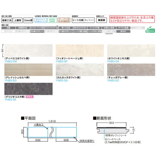 DAIKEN フローリング イエリアフロア 石目柄2 （鏡面調） 12mm厚 303×1,818mm 6枚 （3.3平米） YN83-■■