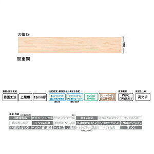 大建 フローリング 檜柄 WPCえんこう 久檜12 スタンダード 8枚 （3.08平米） 関東間用 YP0324-2