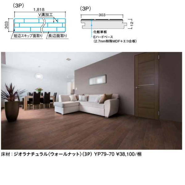 DAIKEN フローリング ジオラナチュラル 3P 12mm厚 303×1,818mm 6枚 （3.3平米） YP...