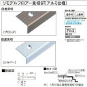 大建 リモデル造作材 リモデルフロアー 段差見切 6T アルミ仕様 1.5mm厚×7.3×22×1,950mm YR0603-Z 1梱（2本入）