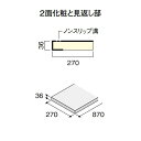 DAIKEN トリニティ階段 箱型 箱踏板 870W 3枚入 CR405-33◇◇◇◇