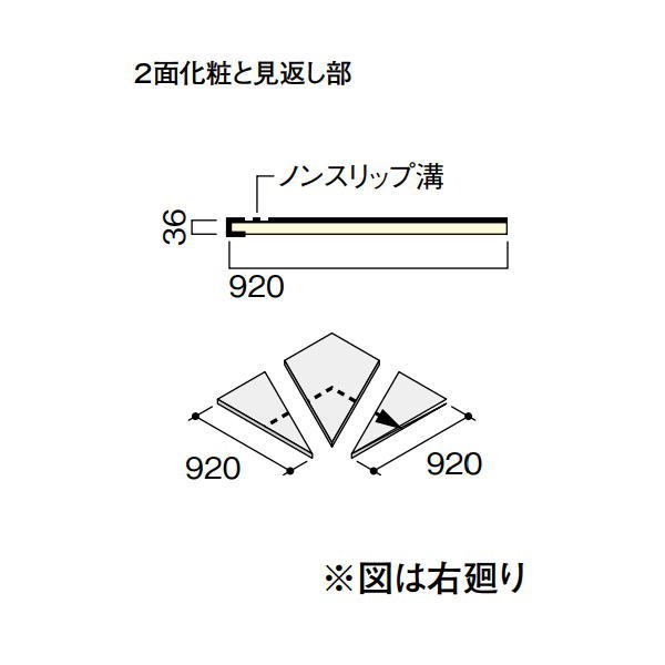DAIKEN トリニティ階段 箱型 箱三段廻踏板 920 3枚入 CR456-0◇◇◇◇■