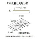 DAIKEN イエリア階段 セレクト プレミアムウッド柄 箱型 箱四段廻踏板(バリアフリー対応) 2360 2枚入り CR474-2□□■
