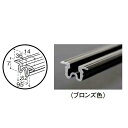 DAIKEN Yレール(敷居レール) 標準引戸・4枚引違(W-3266) ブロンズ PQH-YR3228