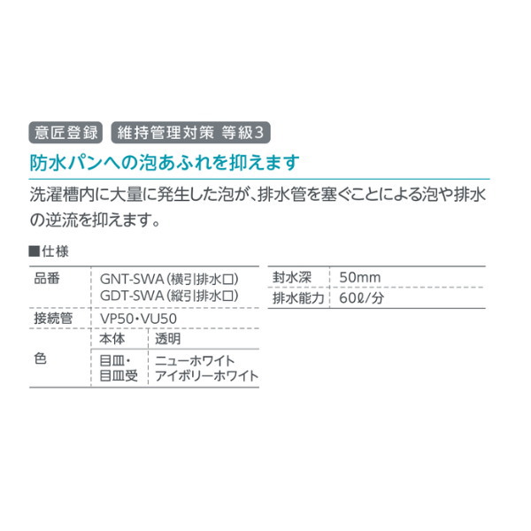 テクノテック 防水パン用排水トラップ/泡逆流防止機構付トラップ 本体透明 ニュー...