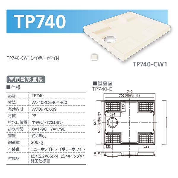 ƥΥƥå ɿѥ TP740-CW1 W740D640H60 ܥ꡼ۥ磻