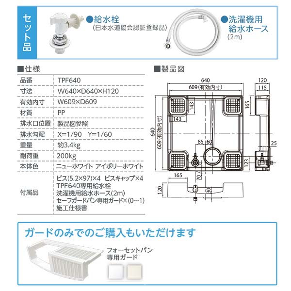 テクノテック 給水栓付き防水パン TPF640-CW2-GN ガード別売り W640×D640×H120 ニューホワイト 2