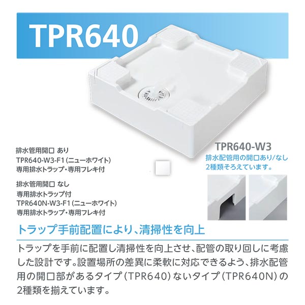 ƥΥƥå ۴бɿѥ TPR640-W3-F1 TPR640N-W3-F1 ե쥭դ W640D640H180 ˥塼...