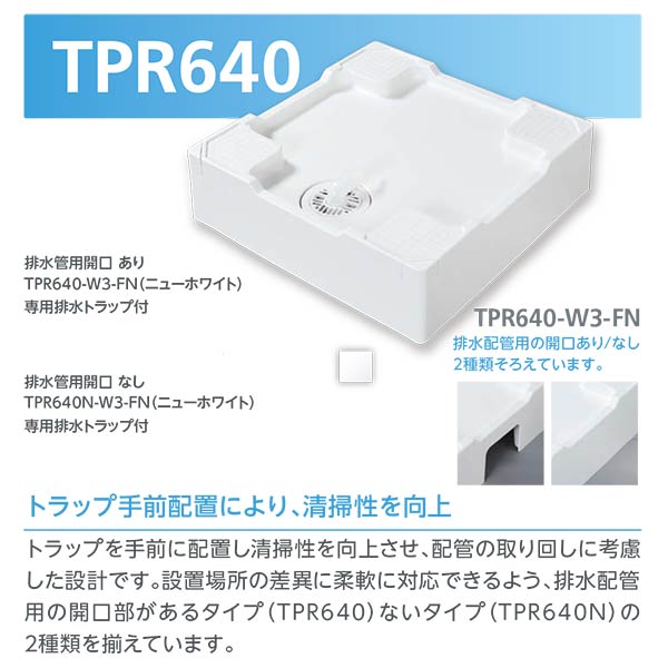 ƥΥƥå ۴бɿѥ TPR640-W3-FN TPR640N-W3-FN ե쥭̵ W640D640H180 ˥塼...
