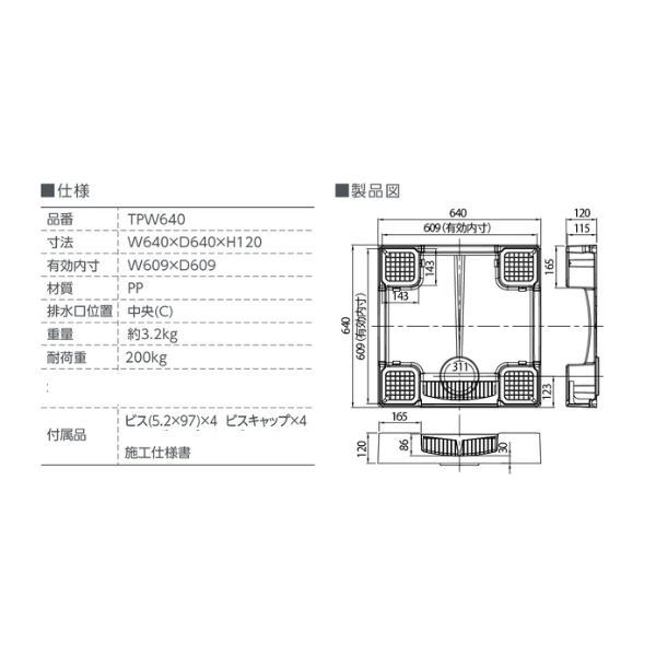 テクノテック かさ上げ防水パン セーフガードパン TPW640-CB1-G2 ガード2個付き W6...