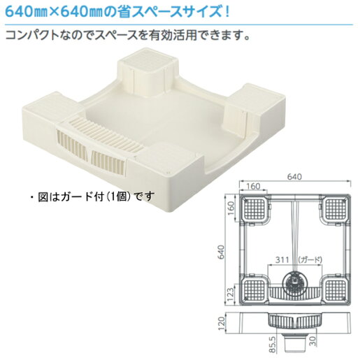 テクノテック かさ上げ防水パン セーフガードパン TPW640-CW1-G1 ガード1個付き W640×D640×H120 アイボリーホワイト テクノテック かさ上げ防水パン セーフガードパン TPW640-CW1-G1 ガード1個付き W640×D640×H120 アイボリーホワイト