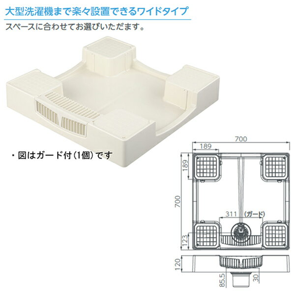 テクノテック かさ上げ防水パン セーフガードパン TPW700-CW1-G1 ガード1こ付き W700×D700×H120 アイボリーホワイト